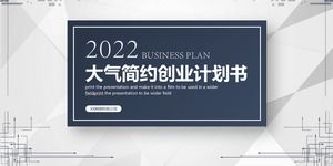 Atmospheric simple business plan PPT template