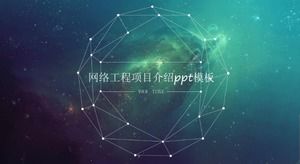 ネットワークエンジニアリングプロジェクト紹介pptテンプレート