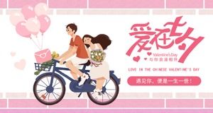 Qixi 이벤트 계획 사례 PPT 템플릿의 로맨틱 따뜻한 만화 그림 바람 배경 사랑