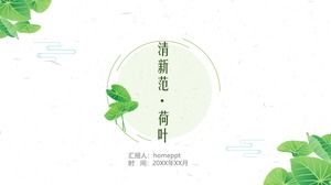 Modèle PPT général de fan littéraire d'embellissement de feuille de lotus vert frais et élégant