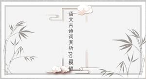 قالب تقدير الشعر الصيني القديم PPT