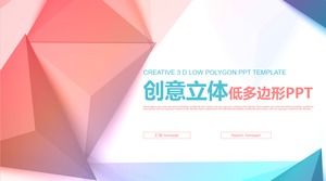 Creative colorful geometric three-dimensional wind background business general PPT template
