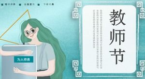 清新简约的创意插画风教师节PPT模板