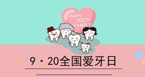 Cute cartoon flat wind National Love Tooth Day public welfare publicity PPT template
