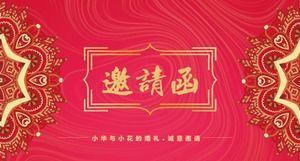 赤いお祭りの中国風の結婚式の招待状のPPTテンプレート