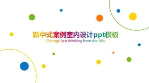 새로운 중국 케이스 인테리어 디자인 ppt 템플릿