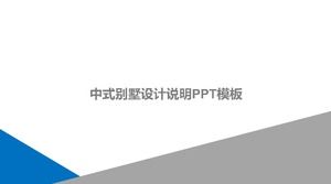 中國風別墅設計說明ppt模板