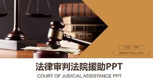 法律審判法庭法律援助ppt模板