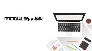 Chinese literature report ppt template