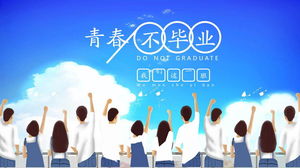 卒業の背景「青春は卒業しない」青空と白い雲の下のPPTテンプレート