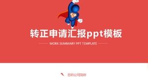 规范化应用报告ppt模板