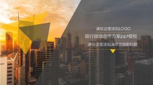 Plantilla ppt del plan de cooperación del banco WeChat