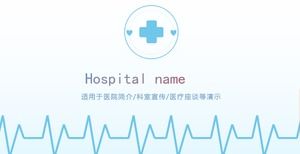 简单的蓝色医院介绍PPT模板