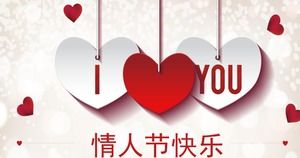 Романтическая любовь День святого Валентина фотоальбом шаблон PPT