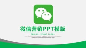 WeChatマーケティングオペレーショングリーンモバイルインターネットPPTテンプレート