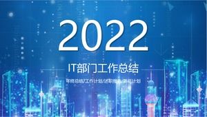 2020藍色IT行業工作報告總結ppt模板