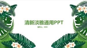 Зеленый свежий и элегантный общий шаблон PPT