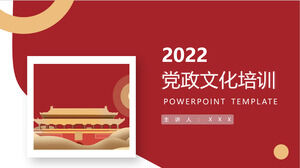 2022年红色党政文化学习培训PPT模板
