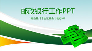 緑の絶妙なシンプルな中国郵政儲銀行の動的PPTテンプレート