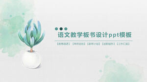 중국어 교육 칠판 디자인 ppt 템플릿
