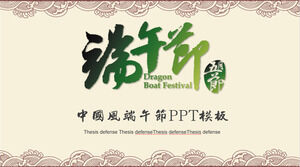 Green traditional festival Dragon Boat Festival theme class meeting dynamic PPT template