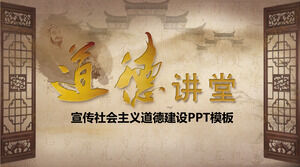 Chinese style moral lecture PPT template
