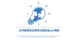 大学暑期安全教育主题班会ppt模板