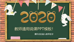 2020年教師綜合講座PPT模板