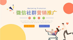 เทมเพลต PPT เพื่อส่งเสริมการตลาดชุมชน WeChat ที่เรียบง่ายสีสันสดใส