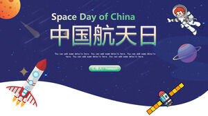 قالب PPT يوم الفضاء الصيني