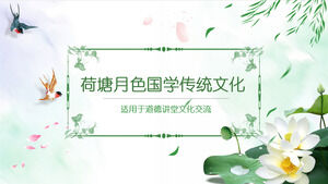연꽃 중국 스타일의 중국 전통 문화 PPT 템플릿
