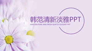 Фиолетовый креативный корейский фанат свежий и элегантный шаблон детского образования PPT