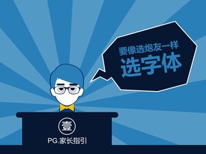 Jiawen Qian aplatir les polices du didacticiel PPT