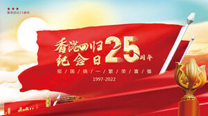 The 25th anniversary of Hong Kong's return to the motherland PPT template