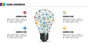 Matériel PPT graphique d'ampoule créative colorée