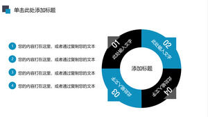 藍黑環四平行關係PPT素材