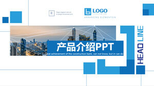 藍色簡單的產品介紹PPT模板