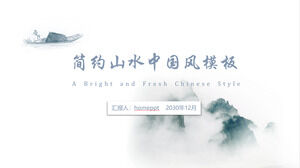 シンプルな風景中国風コースウェアPPTテンプレート