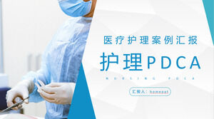 تمريض مستشفى PDCA دورة تطبيق دورة مراقبة الجودة الطبية دائرة مراقبة الجودة إدارة تحليل الحالة ملخص قالب PPT