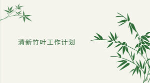 新鮮でシンプルな竹竹の葉PPTテンプレート