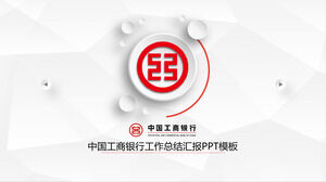 Industrial and Commercial Bank of China special industry general PPT template