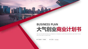 Шаблон бизнес-плана PPT 2 в красной атмосфере