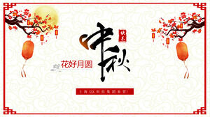 中国传统中秋节PPT模板（十）