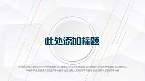 Color simple small fresh micro three-dimensional PPT template Color simple small fresh micro three-dimensional PPT template