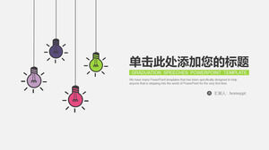 Simple creative colorful small light bulb PPT template