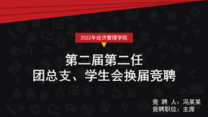 红黑简约时尚色块比赛演讲PPT模板