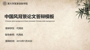 Natural yellow classical Chinese style thesis defense PPT template
