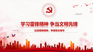Обучение Lei Feng Spirit Party Class Education PPT