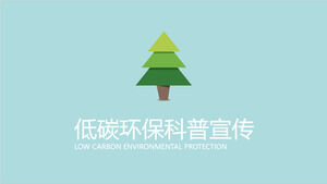 저탄소 환경 보호 홍보 및 교육 PPT 애니메이션 2