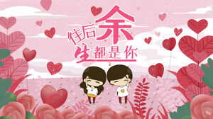 Qixi Festival Walentynki działania szablon PPT (3)